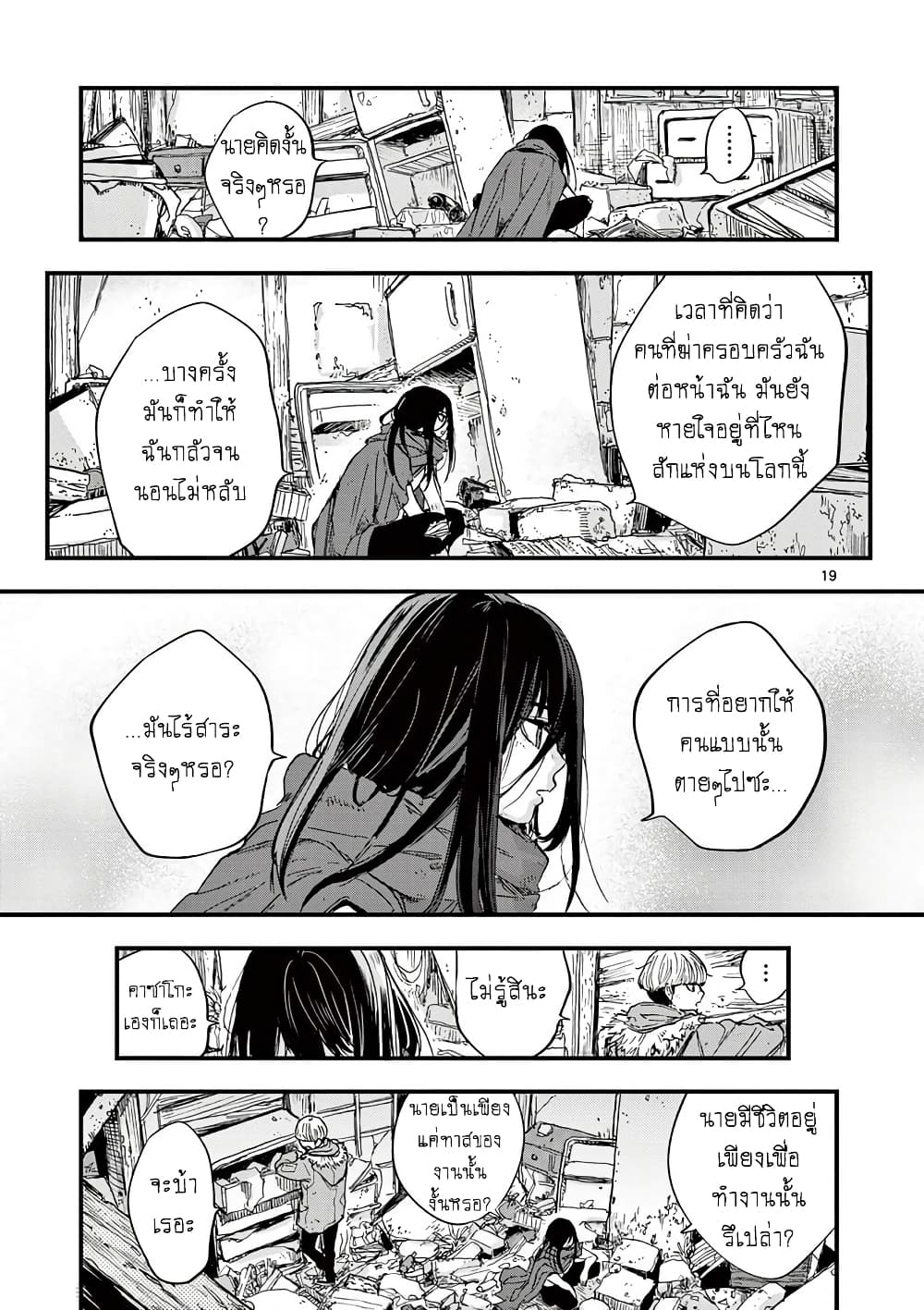 Shuumatsu no Jinrui ni Bunmei wa Hitsuyou desu ka 1 (18)