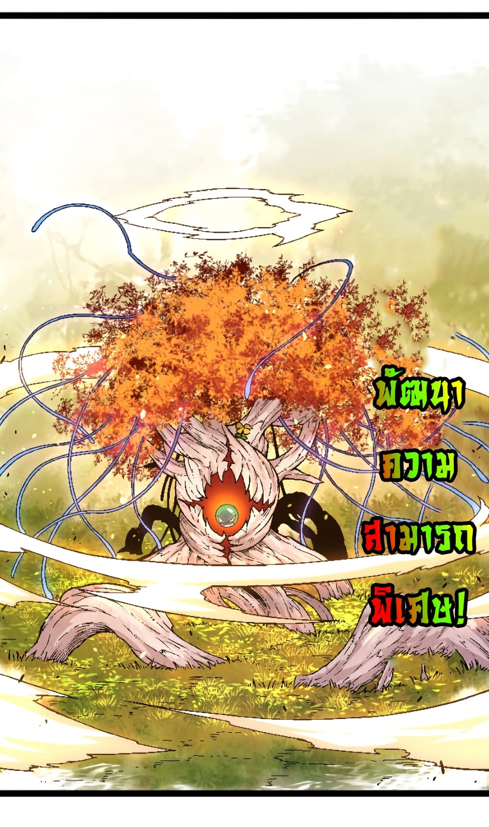 Evolution from the Big Tree ตอนที่ 28 (23)