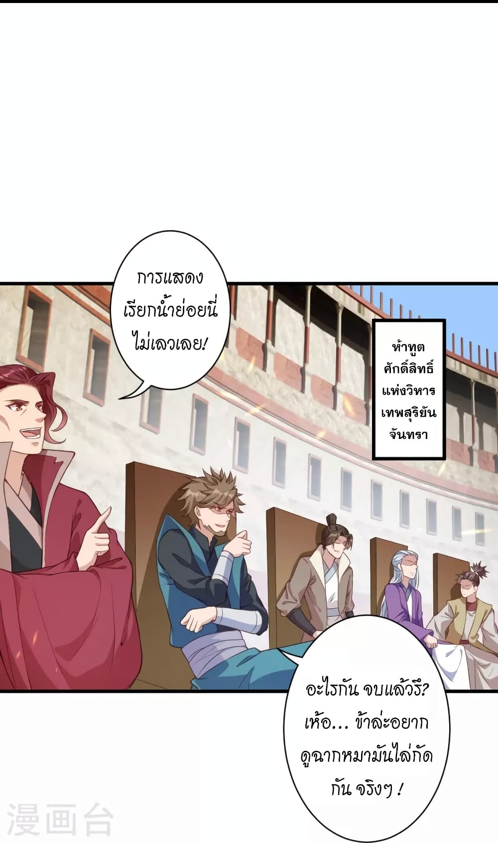 Against the Gods อสูรพลิกฟ้า ตอนที่ 450 (36)