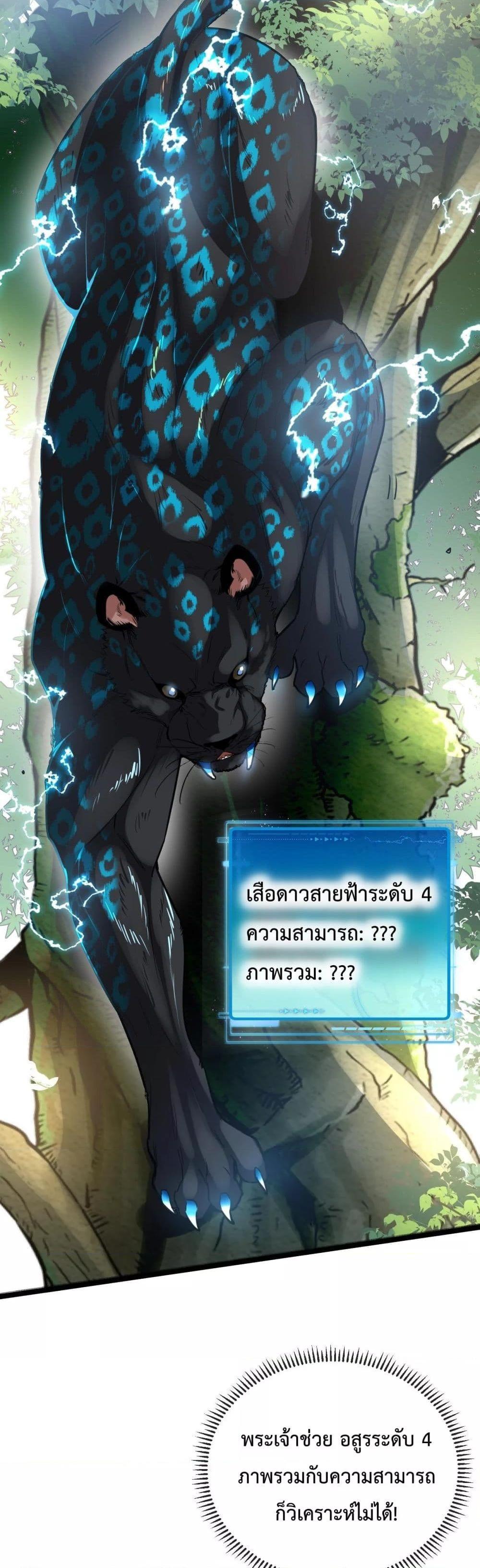 Super God System ระบบอัพเกรดระดับเทพ ตอนที่ 5 (13)