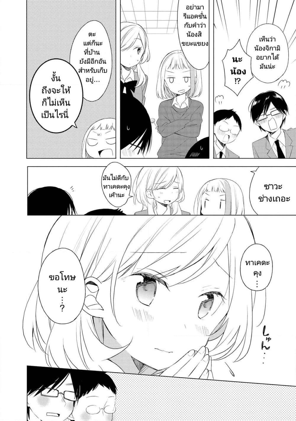 Ato de Shimai Masu ตอนที่ 3 (10)