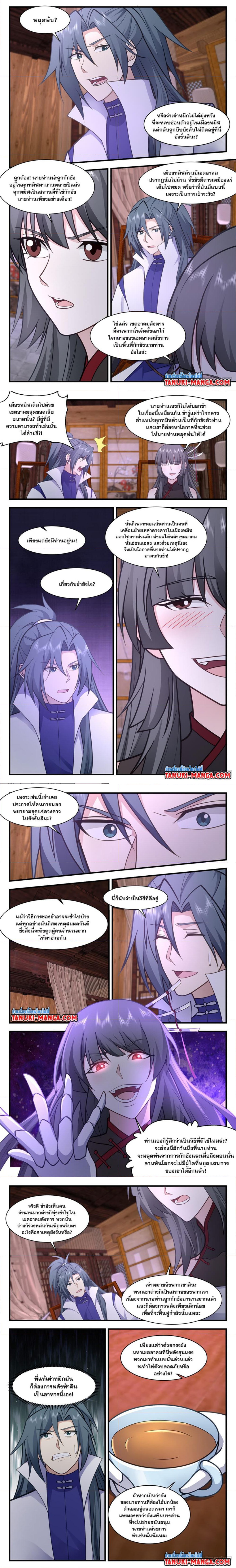 Martial Peak เทพยุทธ์เหนือโลก ตอนที่ 3008 (2)