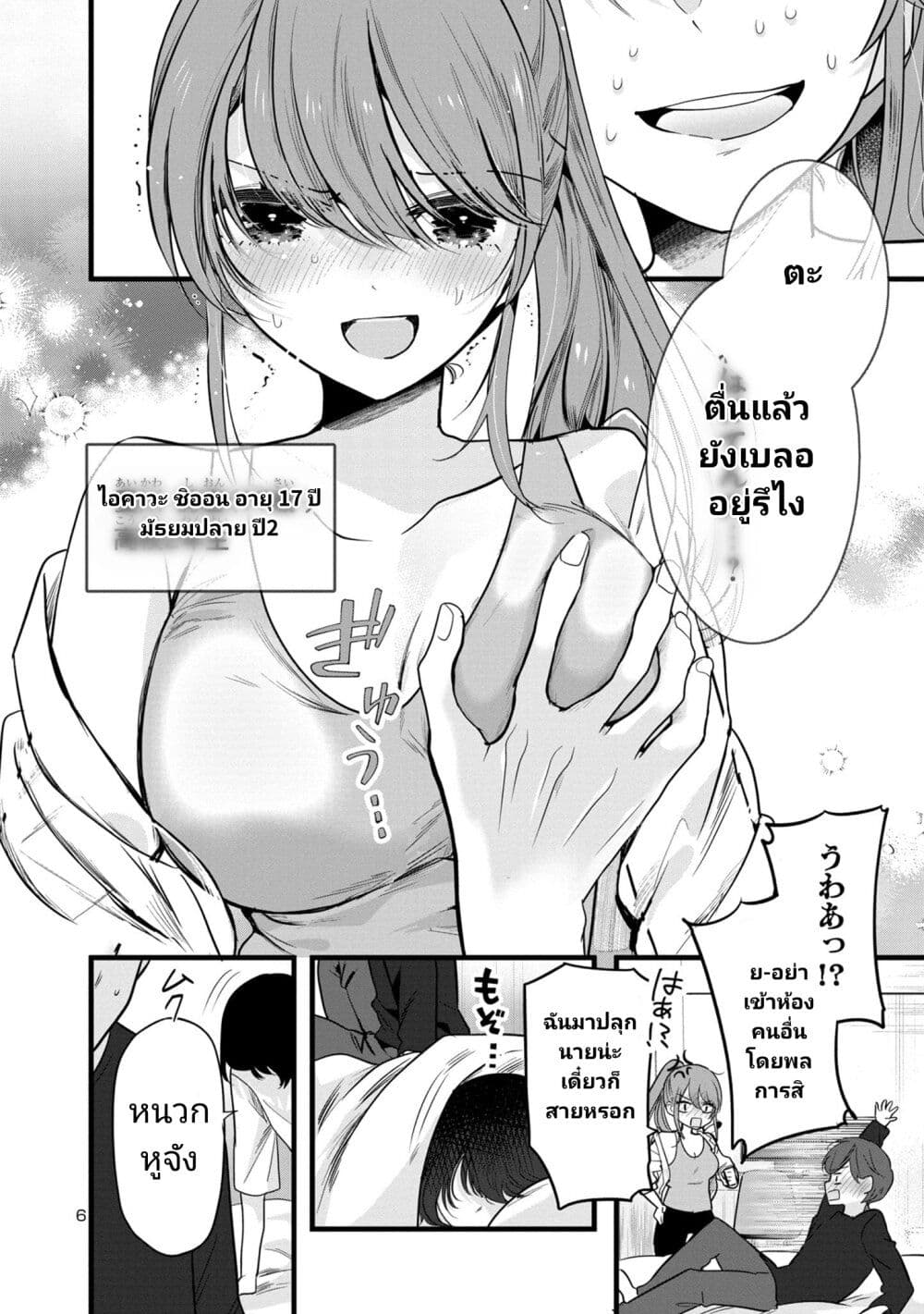 Kimi ni Koisuru Sanshimai ตอนที่ 1 (6)