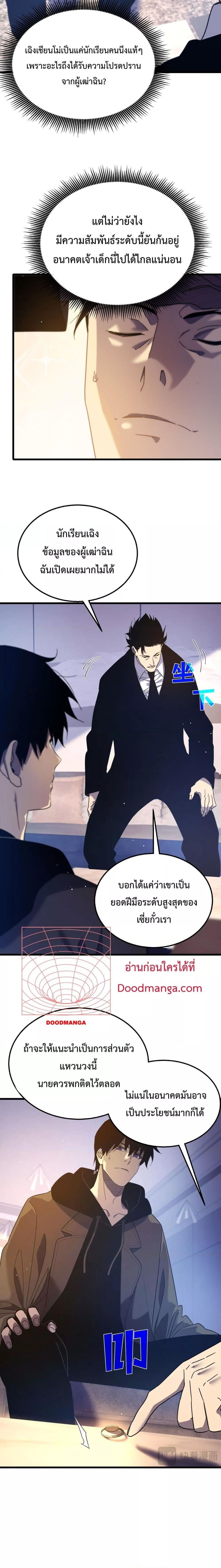 My Passive Skills Are Invincible ตอนที่ 27 (11)