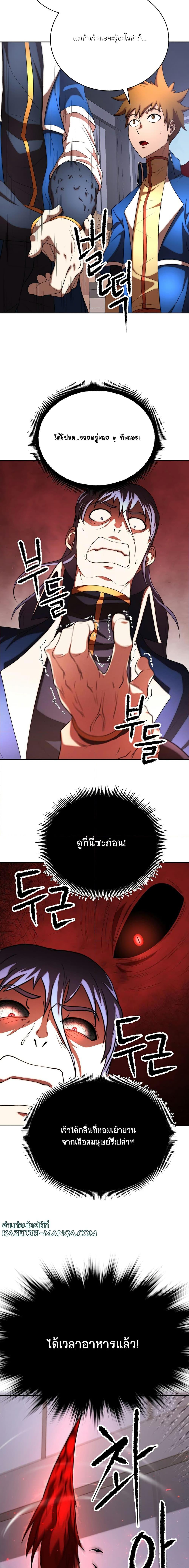 The Heavenly Demon Destroys ตอนที่ 78 (10)