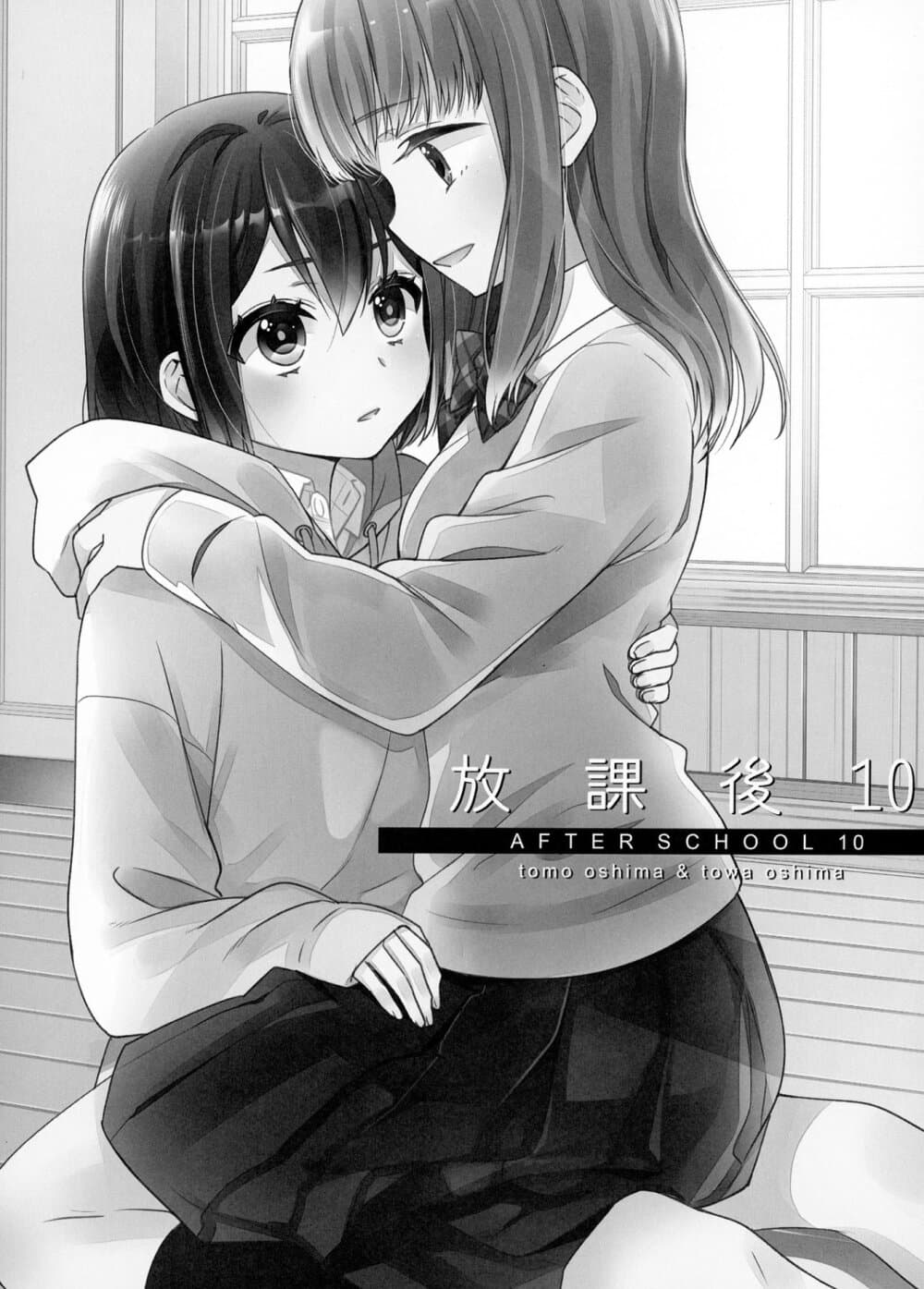 After School (Hakago) 10 02