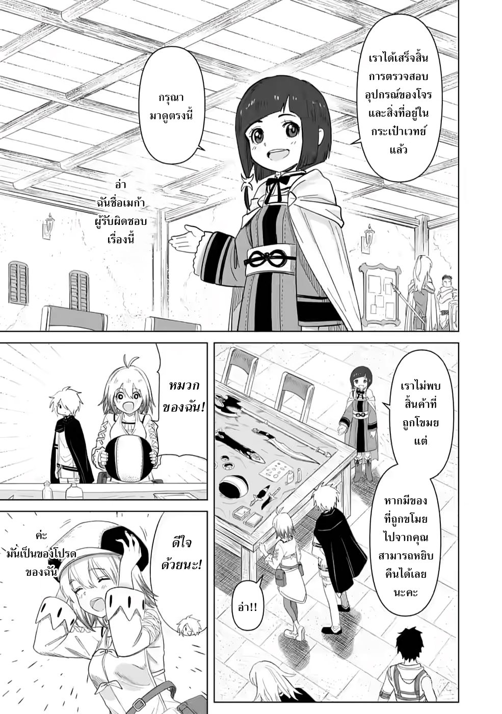 The Strongest Sage Without a Job 6 (14)