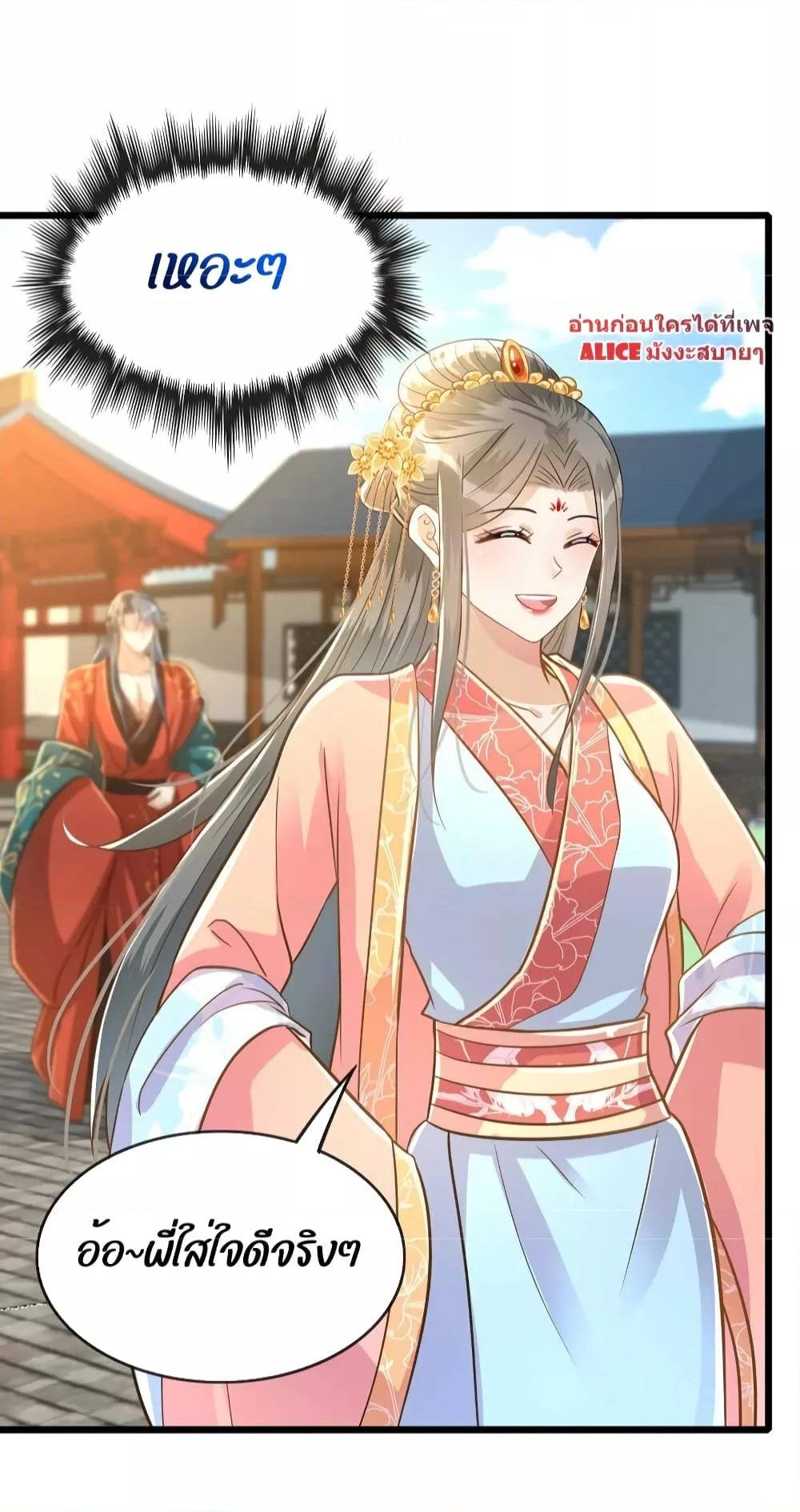 But what if His Royal Highness is the substitute – หากเขาเป็นแค่ตัวแทนองค์รัชทายาทล่ะ ตอนที่ 14 (9)