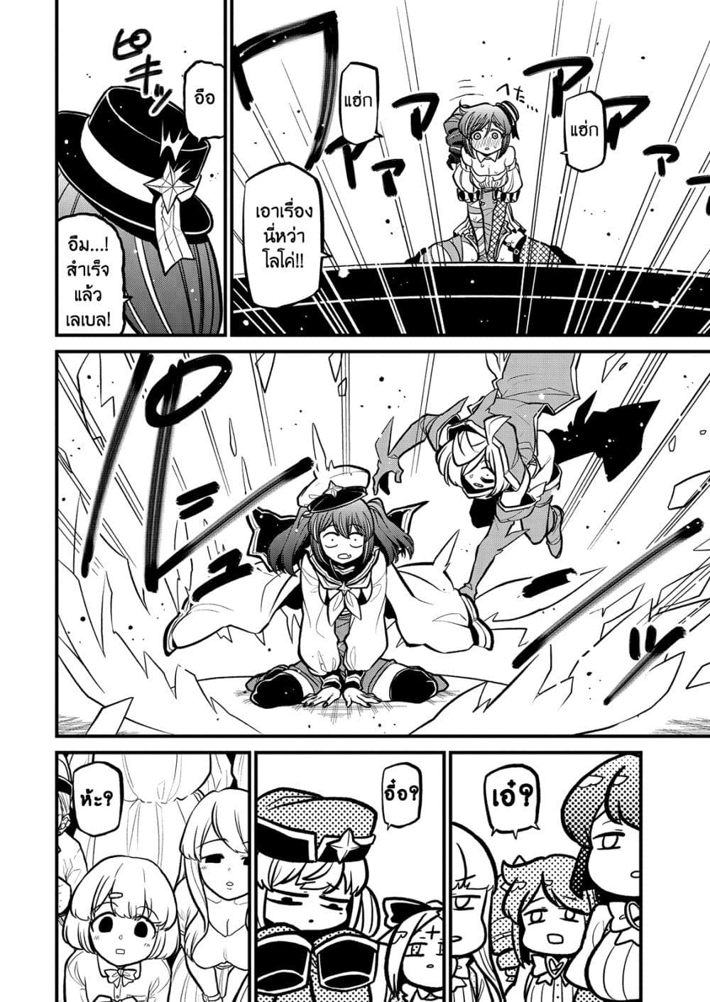 Looking up to Magical Girls ตอนที่ 32 (22)