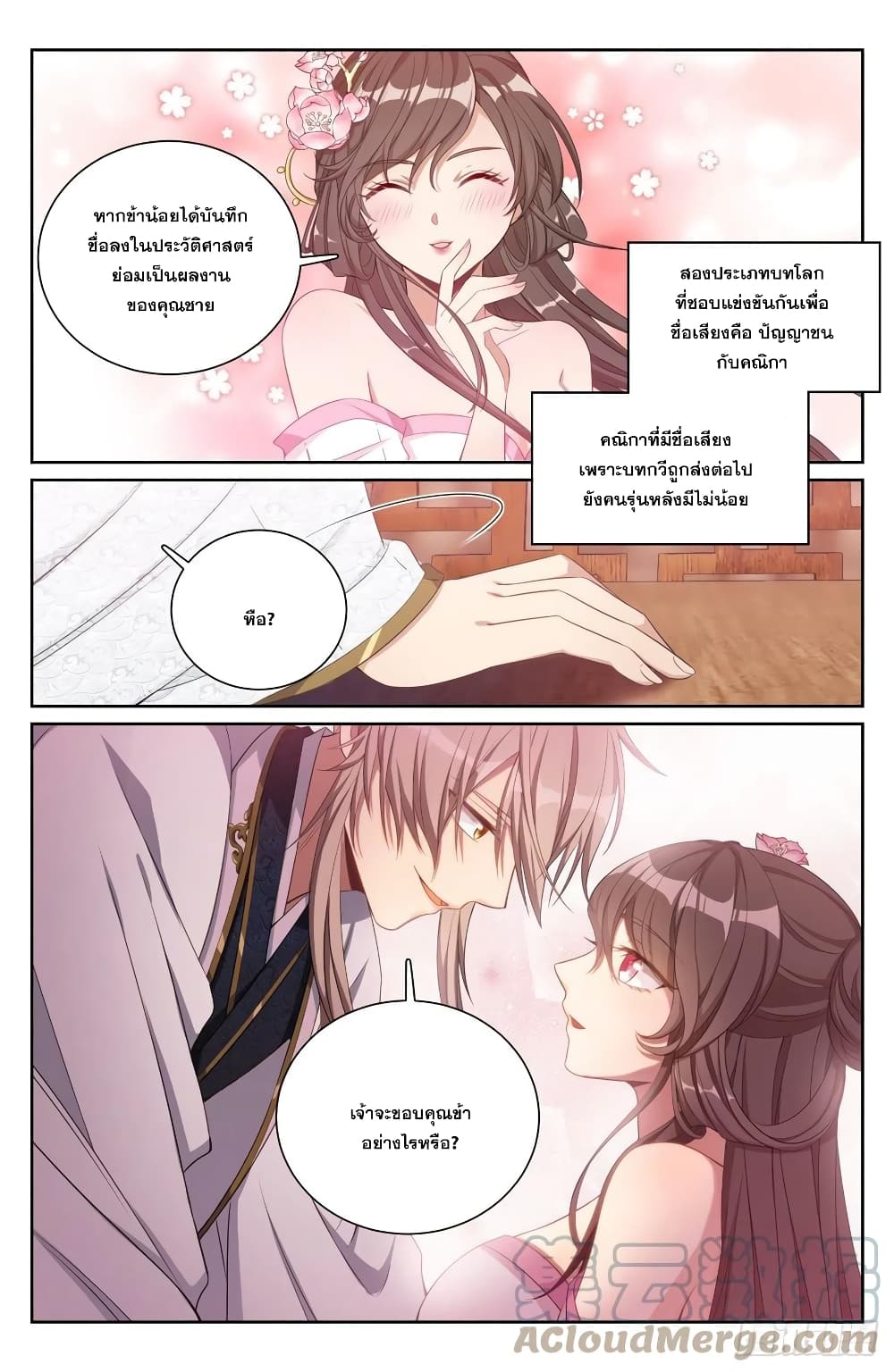 Nightwatcher ตอนที่ 70 (15)