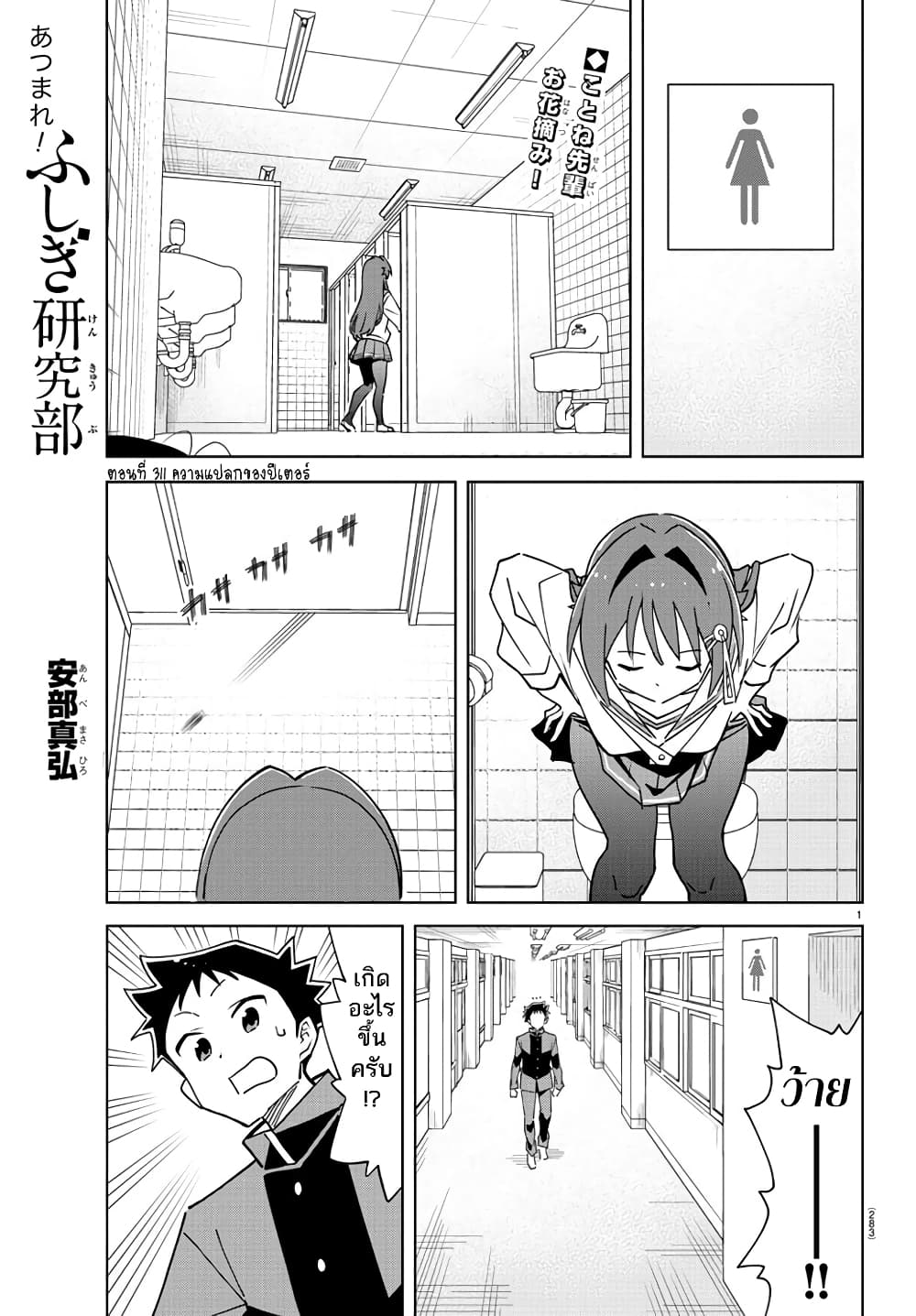 Atsumare! Fushigi Kenkyubu ตอนที่ 311 (1)
