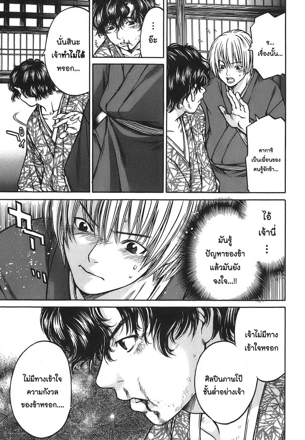 Ateya no Tsubaki 9 17