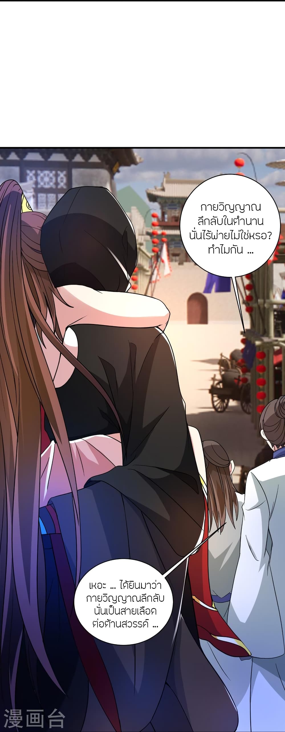 Banished Disciple’s Counterattack ตอนที่ 358 (29)