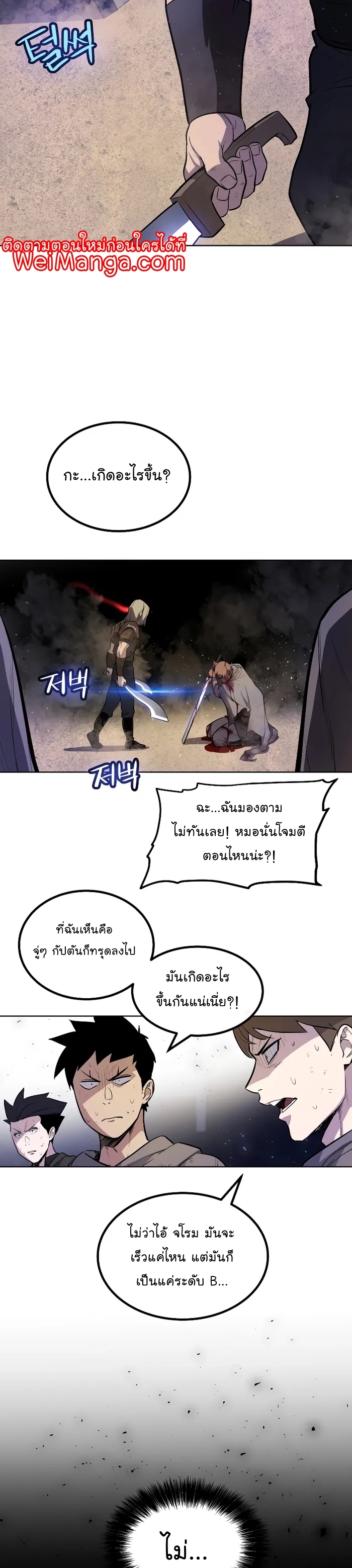 Overpower Sword Manga Wei 66 (10)