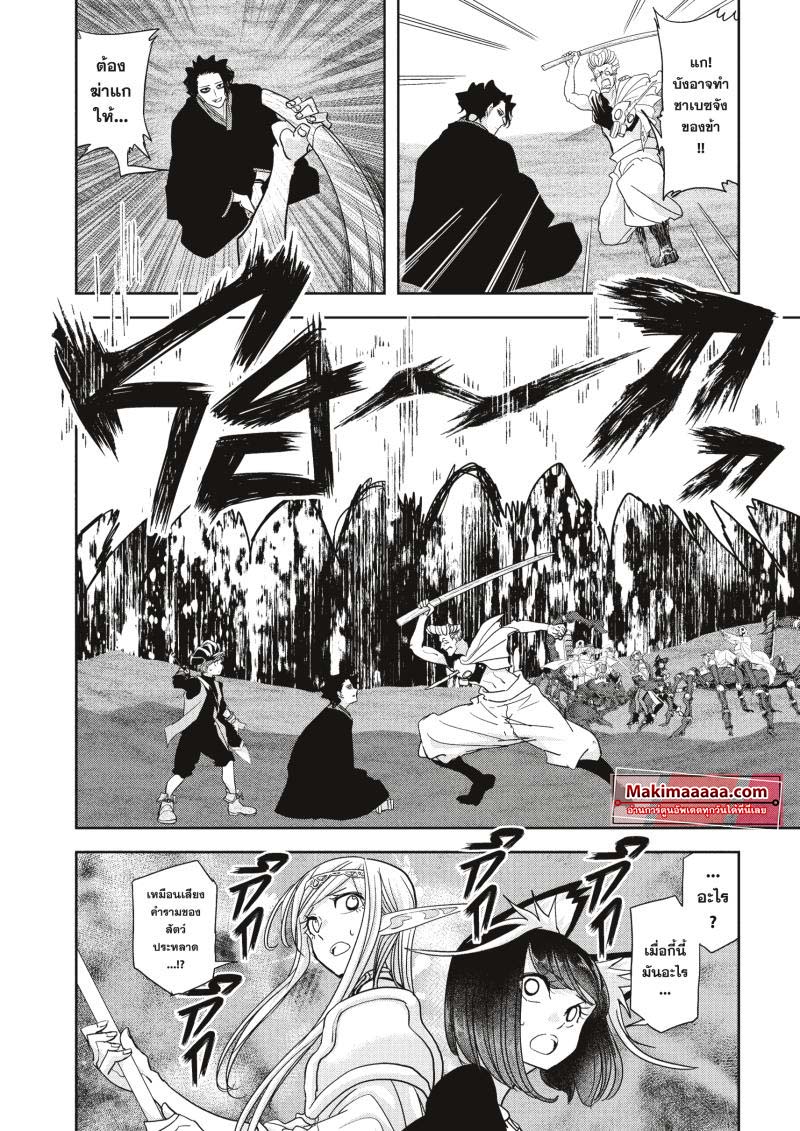 Isekai Shikkaku 20 (14)