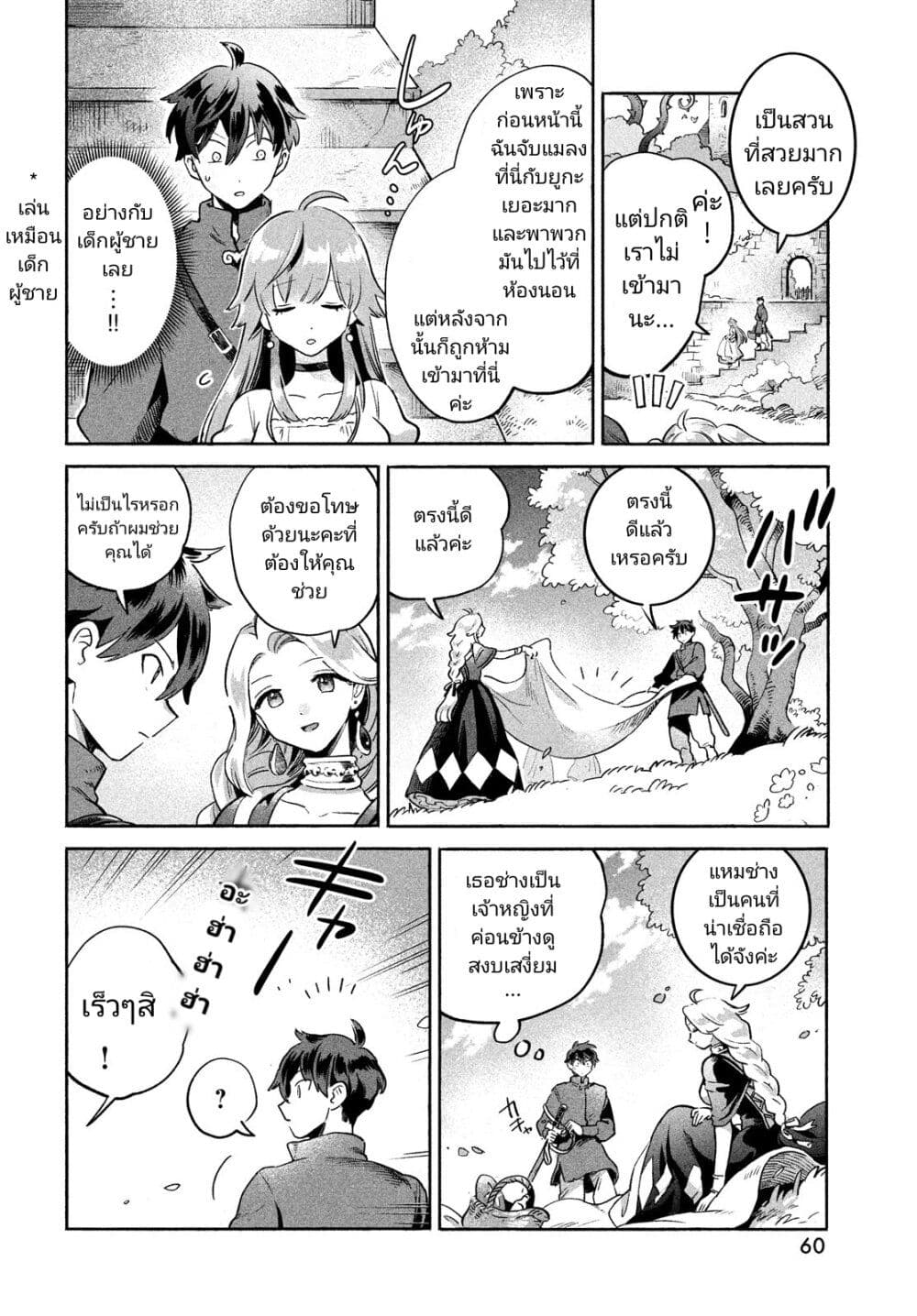 7 Nin no Nemuri Hime ตอนที่ 1 (47)