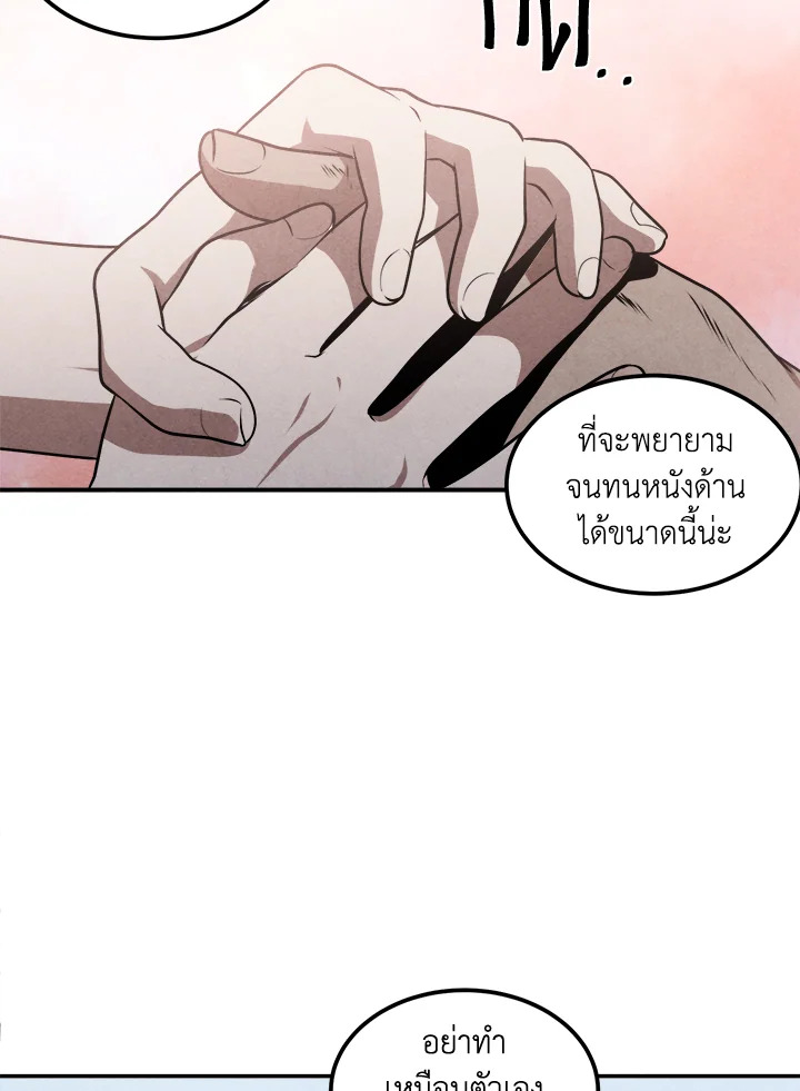 Legendary Youngest Son of the Marquis House ตอนที่ 52 44