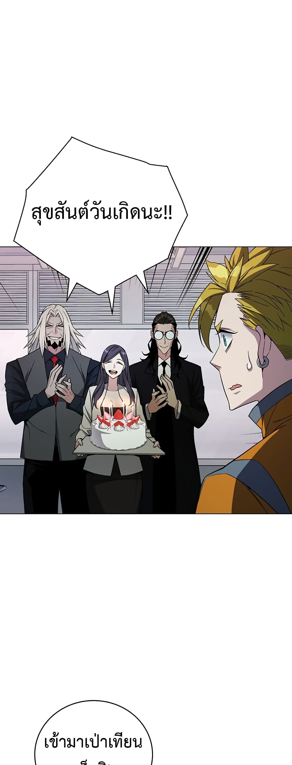 Heavenly Demon Instructor ตอนที่ 77 (4)