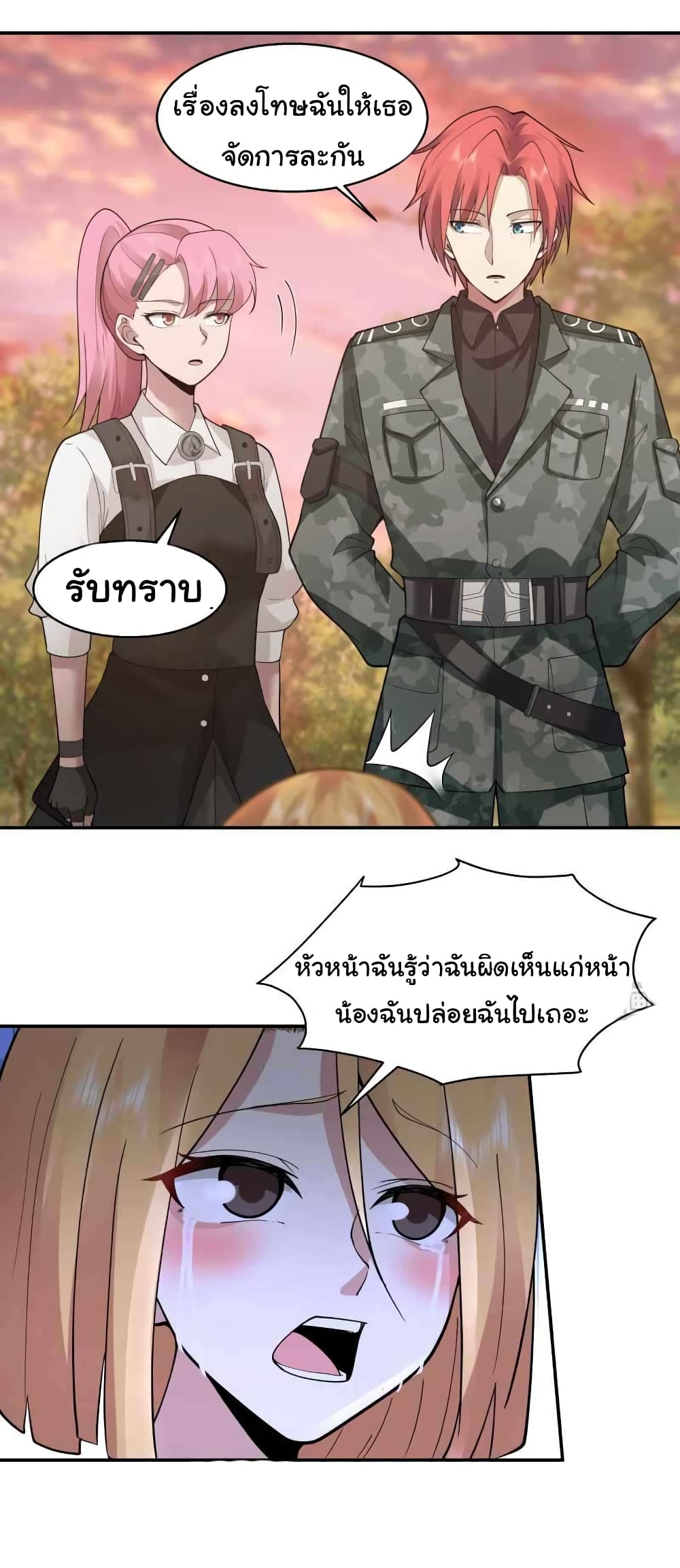 I Have a Dragon on My Body ตอนที่ 501 (1)