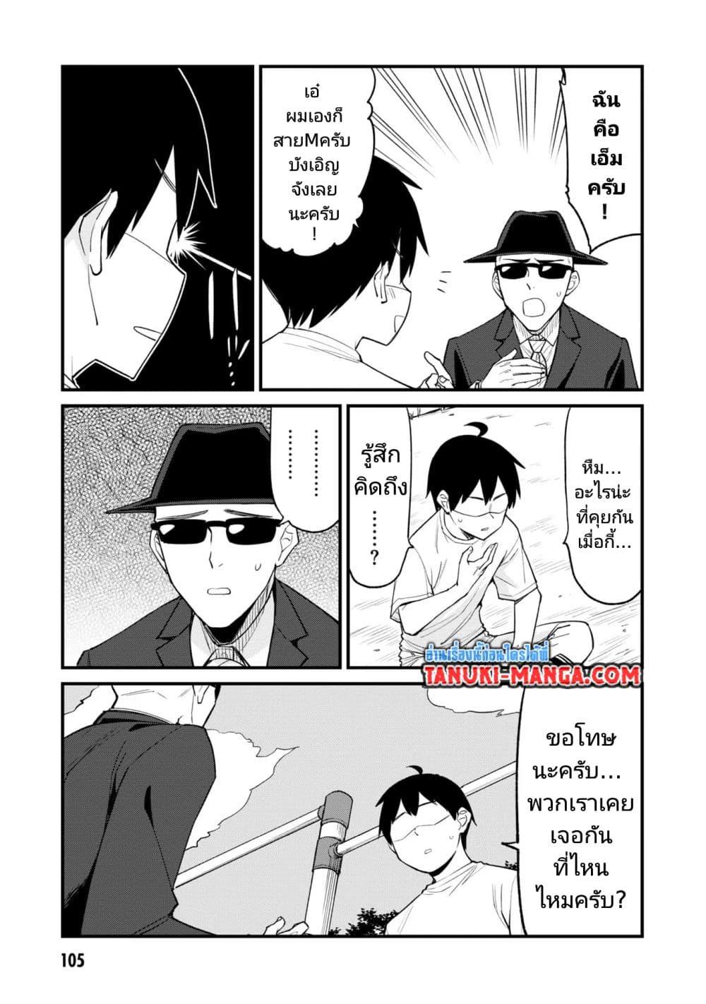 Mesugaki no Iru Kissaten ตอนที่ 23 (3)