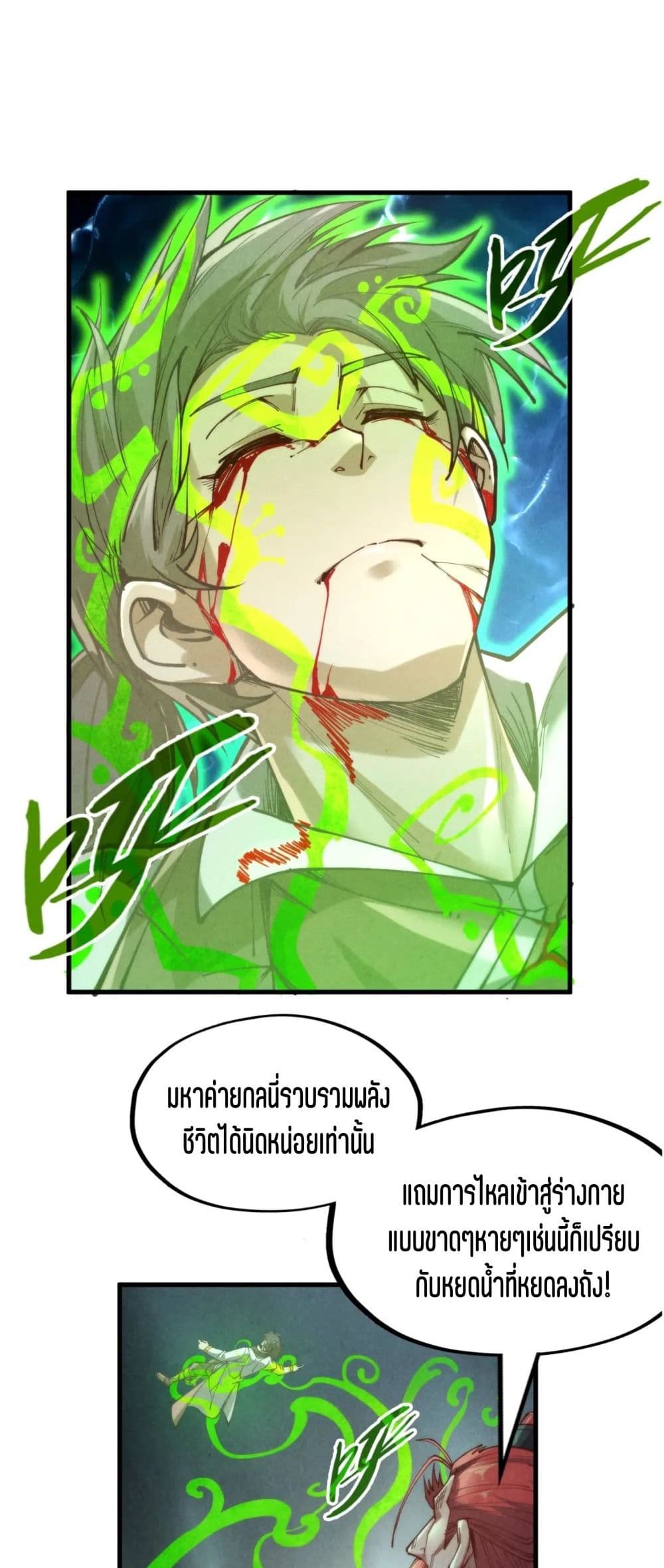 The Eternal Supreme ตอนที่ 152 (26)
