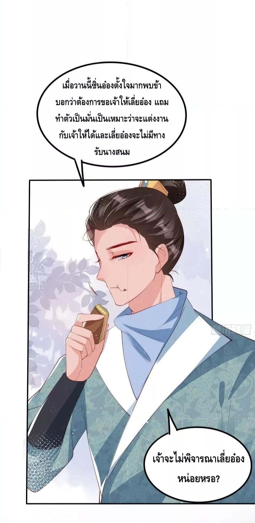 After I Bloom, a Hundred Flowers Will ill ตอนที่ 54 (8)