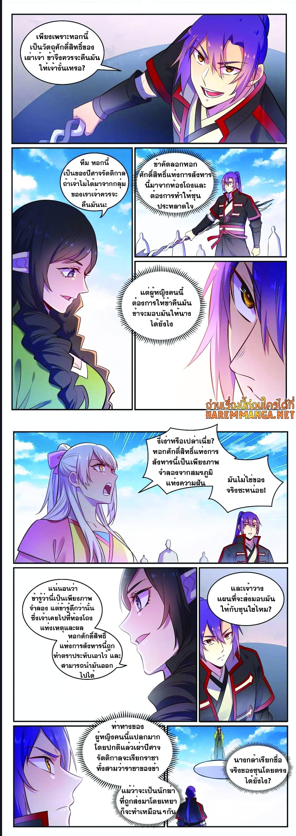 Bailian Chengshen ตอนที่ 645 (5)