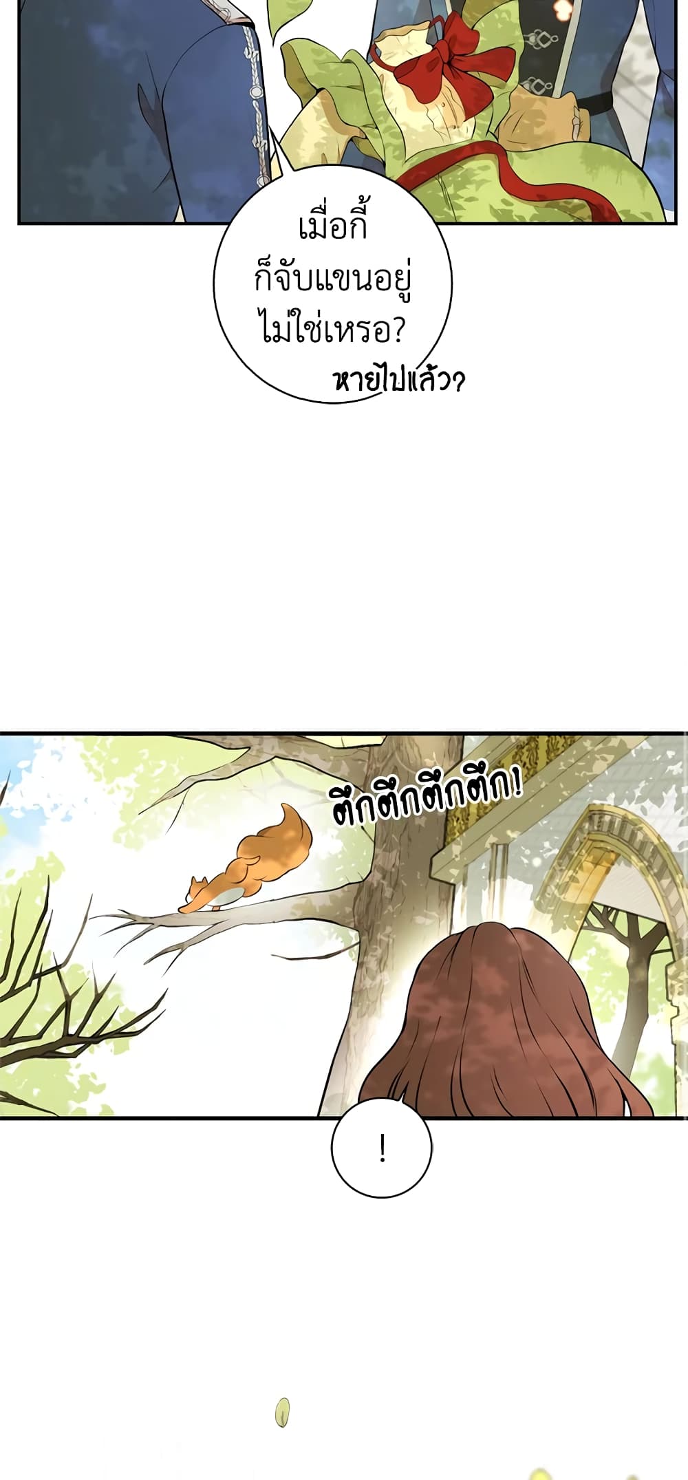 Baby Squirrel Is Good at Everything ตอนที่ 2 (61)