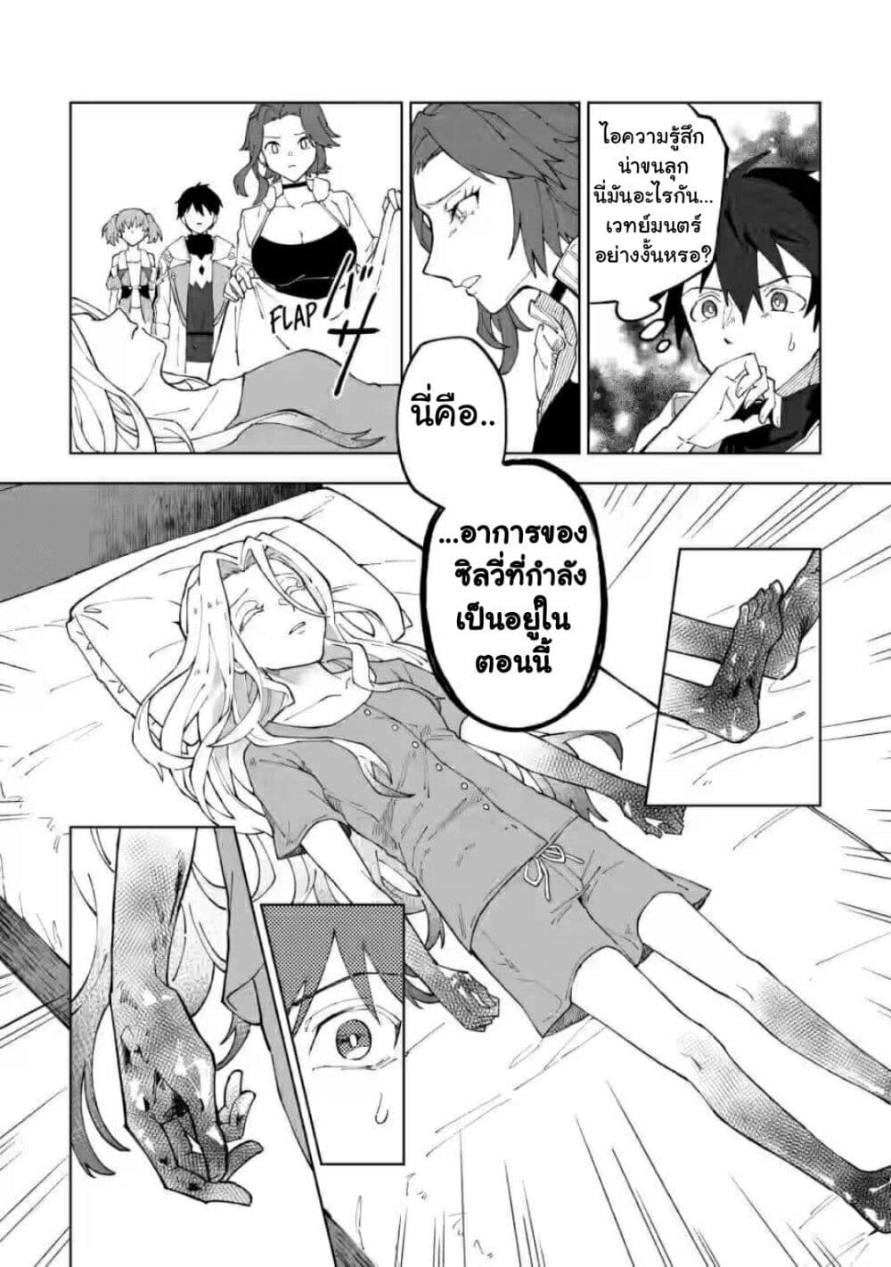 Yuusha Party wo Tsuihousareta Hakuma 11 13