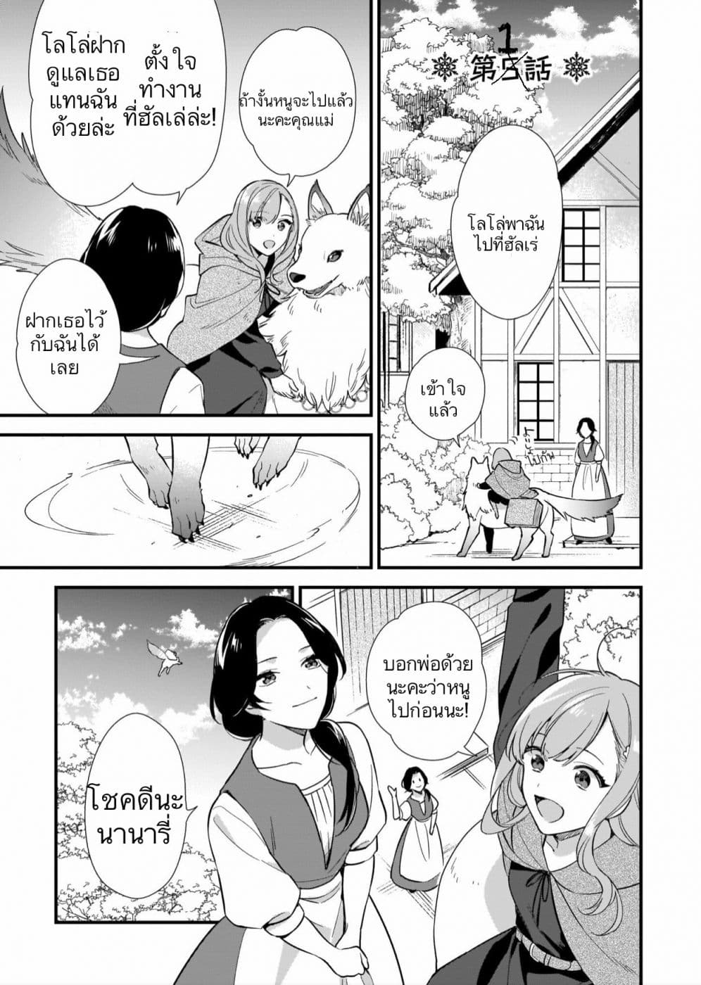 I Want to Be a Receptionist of The Magic World! ตอนที่ 5 (5)