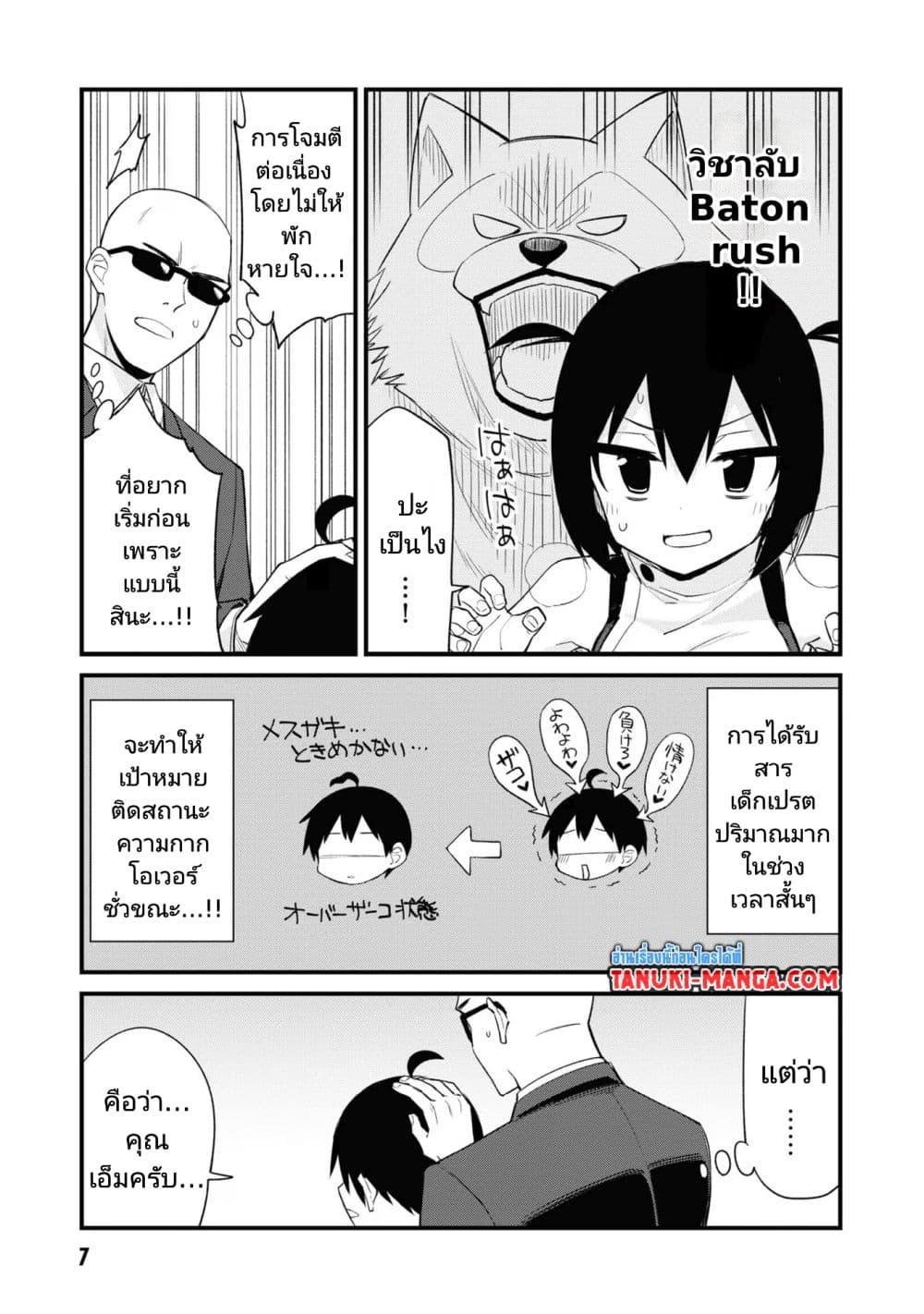 Mesugaki no Iru Kissaten ตอนที่ 27 (5)