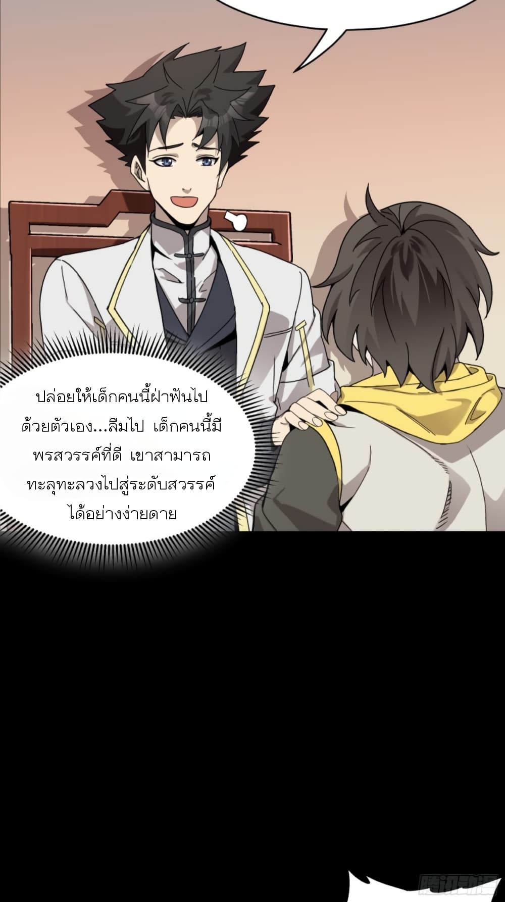 Legend of Star General ตอนที่ 96 (78)