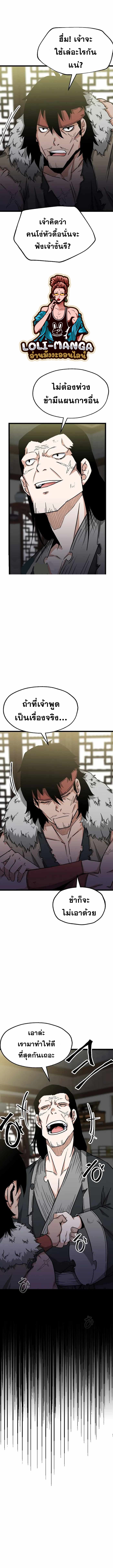Gangho Apocalypse 14 10