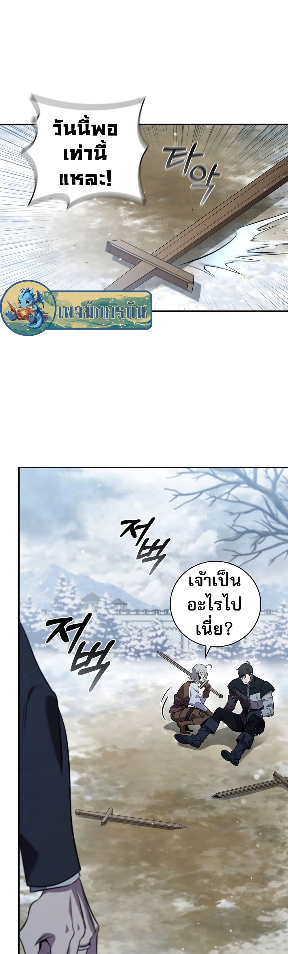 Raising the Princess to Overcome Death ตอนที่ 3 (25)