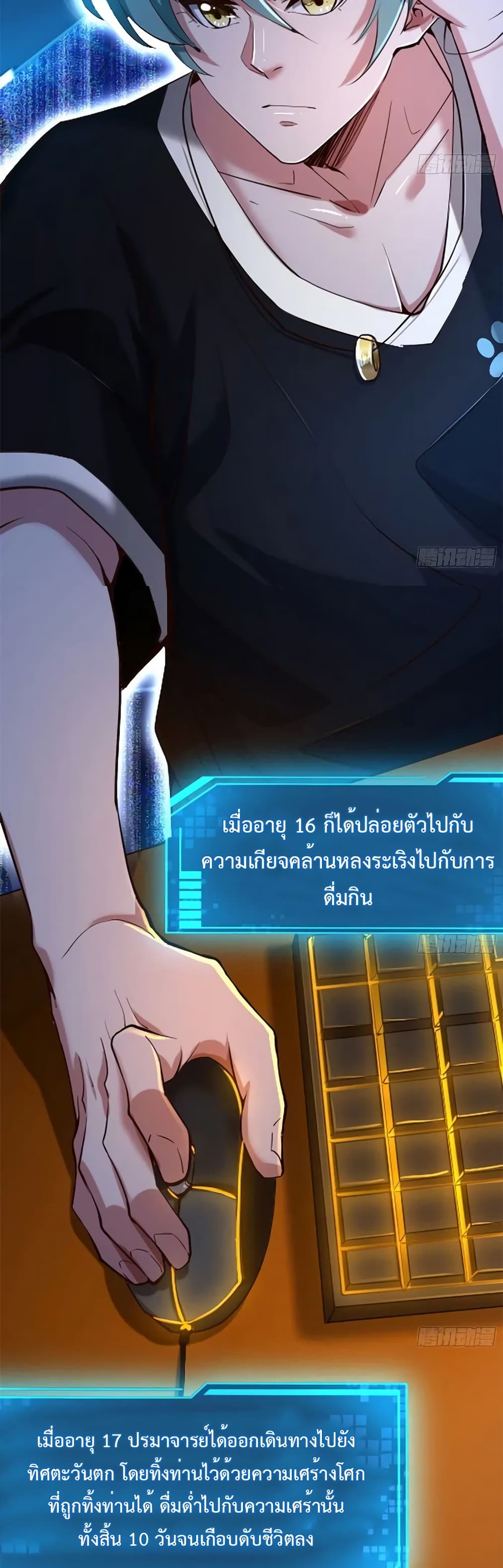 My Cultivation Simulator ตอนที่ 1 (7)