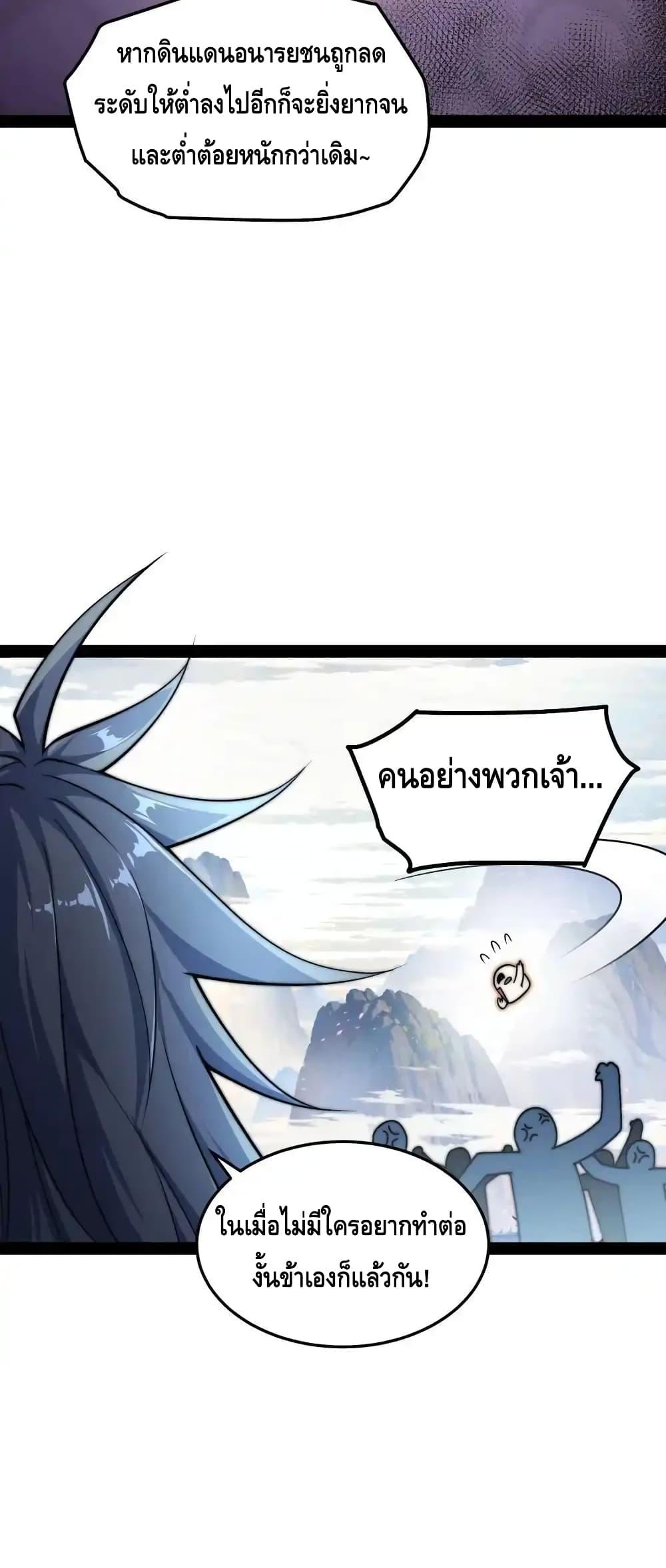Invincible at The Start ตอนที่ 110 (26)