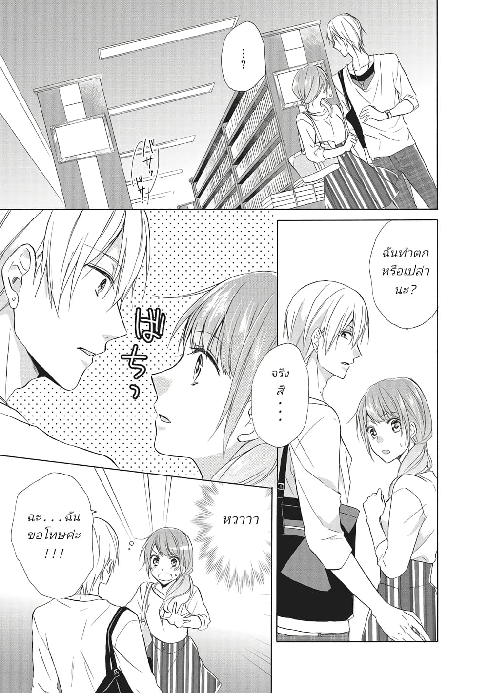 Mikansei Lovers ตอนที่ 2 (27)