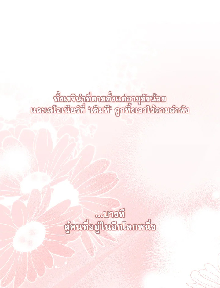 I Became the Male Lead’s Adopted Daughter 87 57