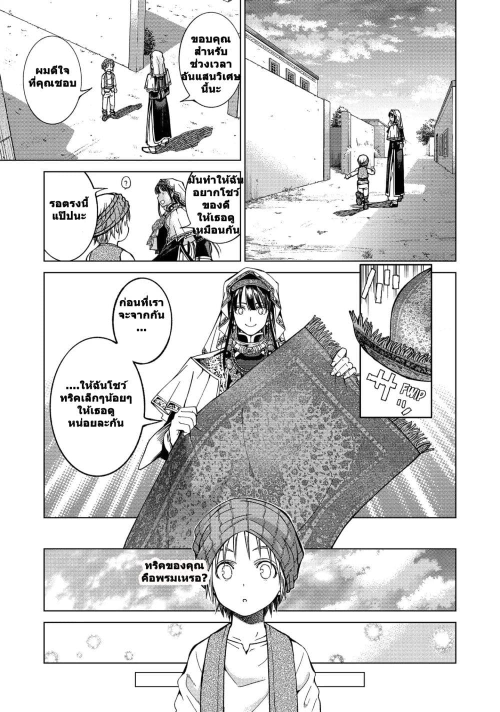 Magus of the Library ตอนที่ 3.2 (7)