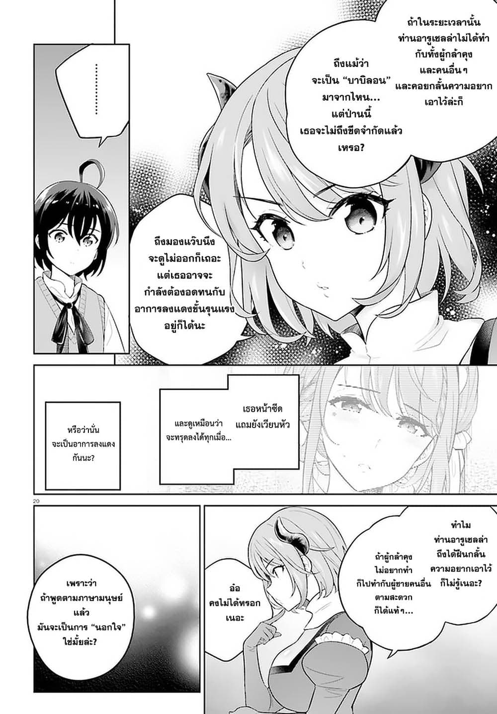 Shindou Yuusha to Maid Onee san ตอนที่ 18 (18)