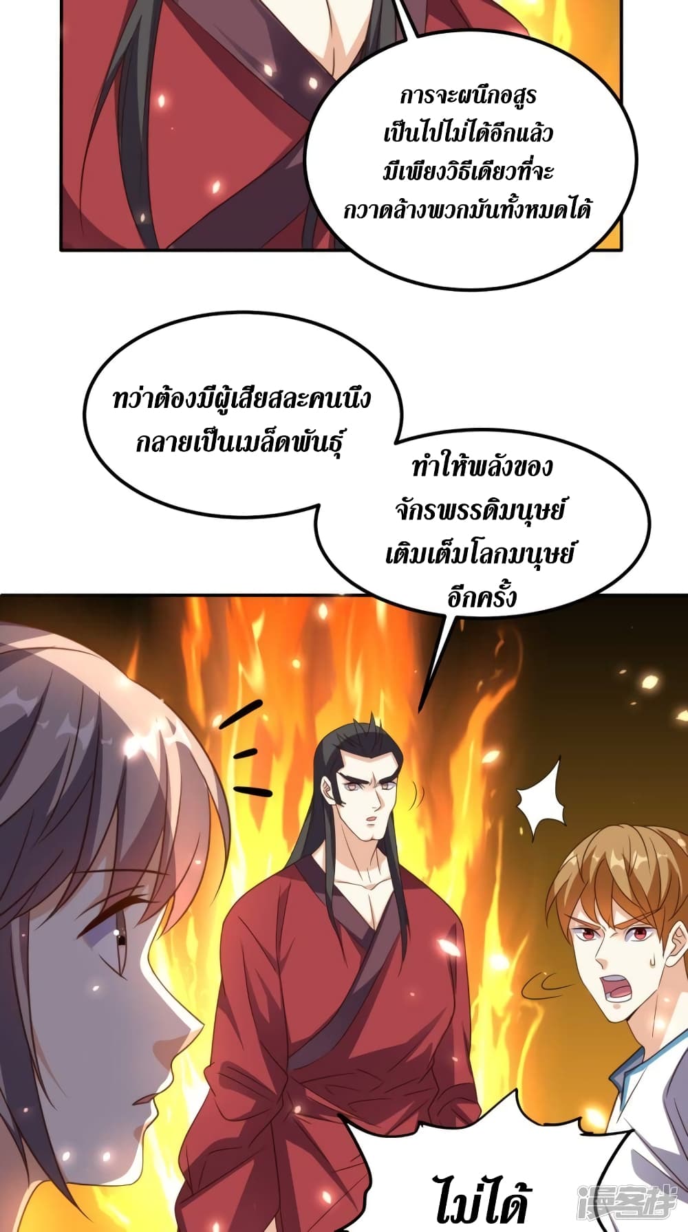 Super Wechat ตอนที่ 170 (29)