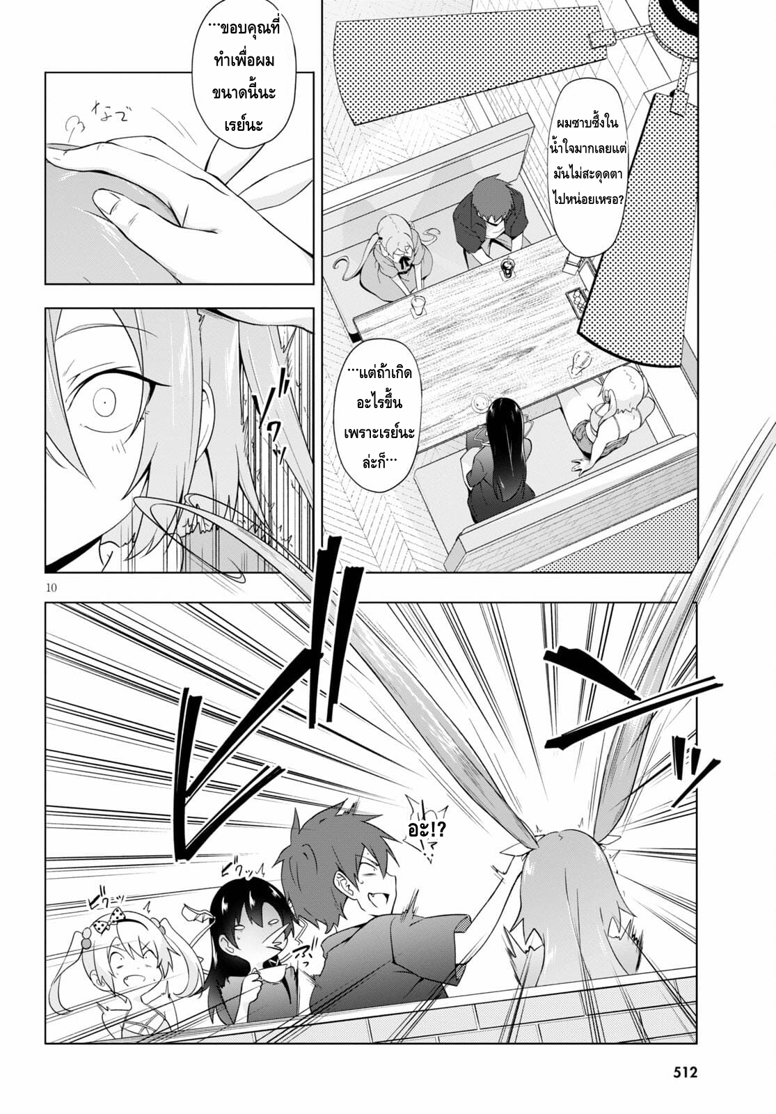 Maou Gakuen no Hangyakusha ตอนที่ 16 10