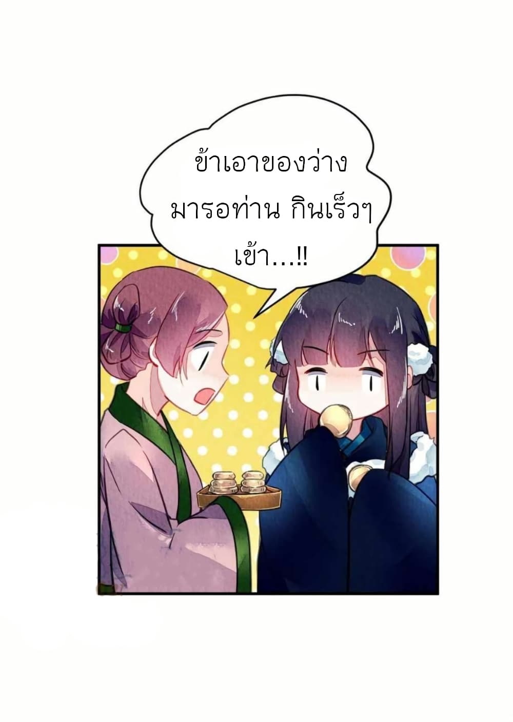 Chen Danzhu’s Revenge ตอนที่ 105 (31)