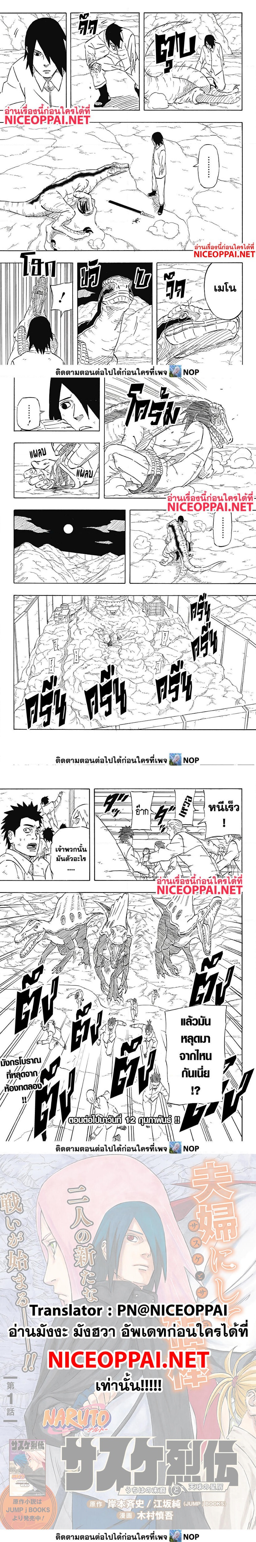 Naruto Sasuke’s Story The Uchiha and the Heavenly Stardust 7.1 (5)