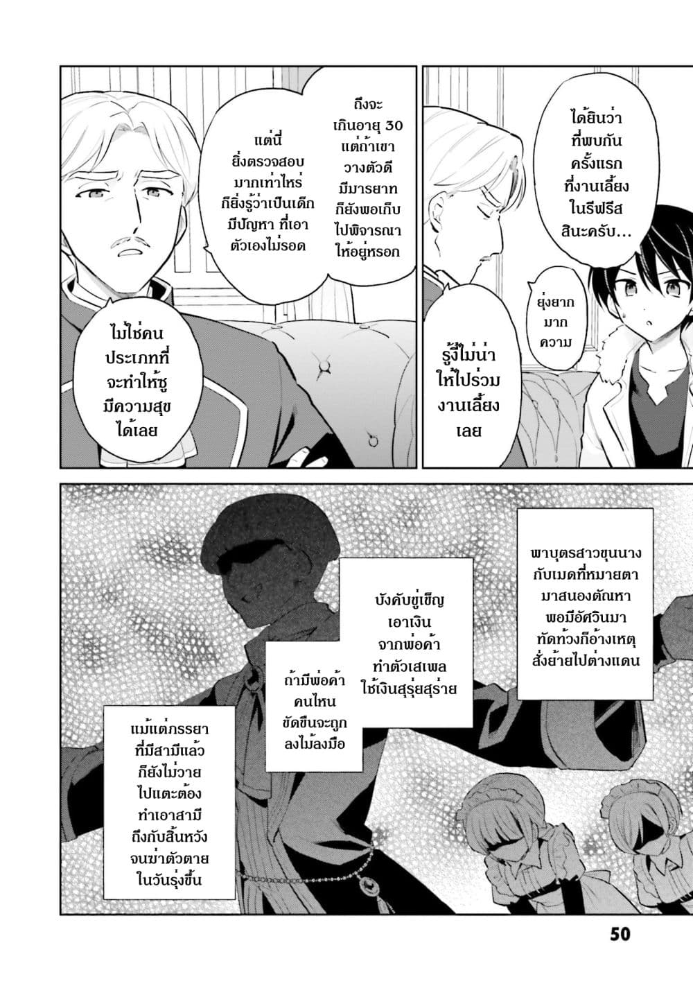 In Another World With My Smartphone ตอนที่ 64.1 (4)