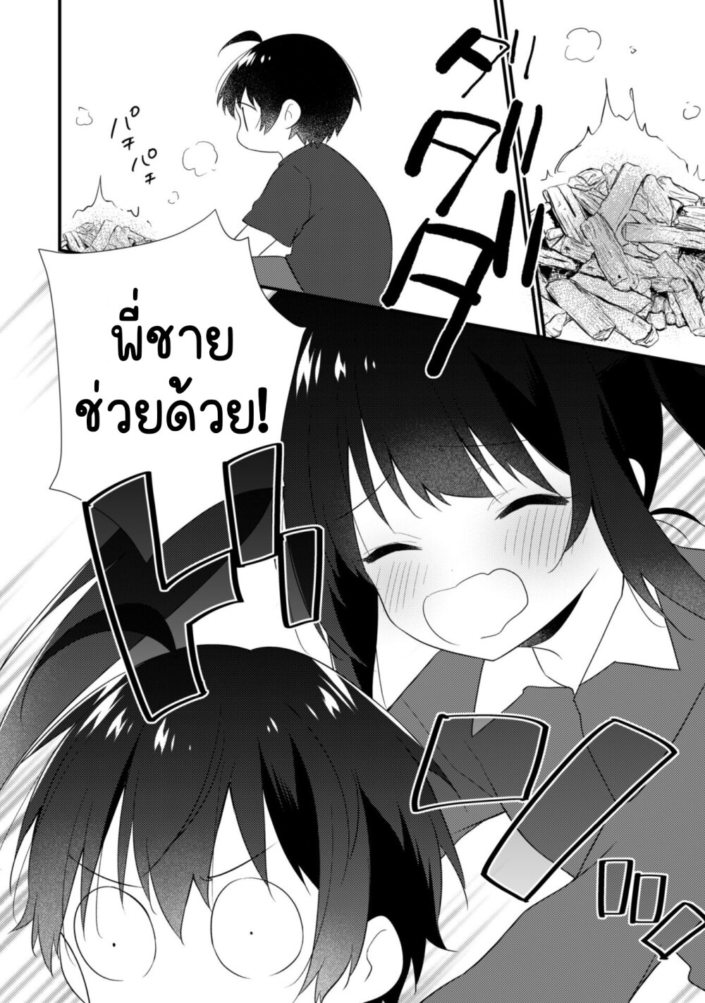 Shimotsuki san wa Mobu ga Suki 11 15