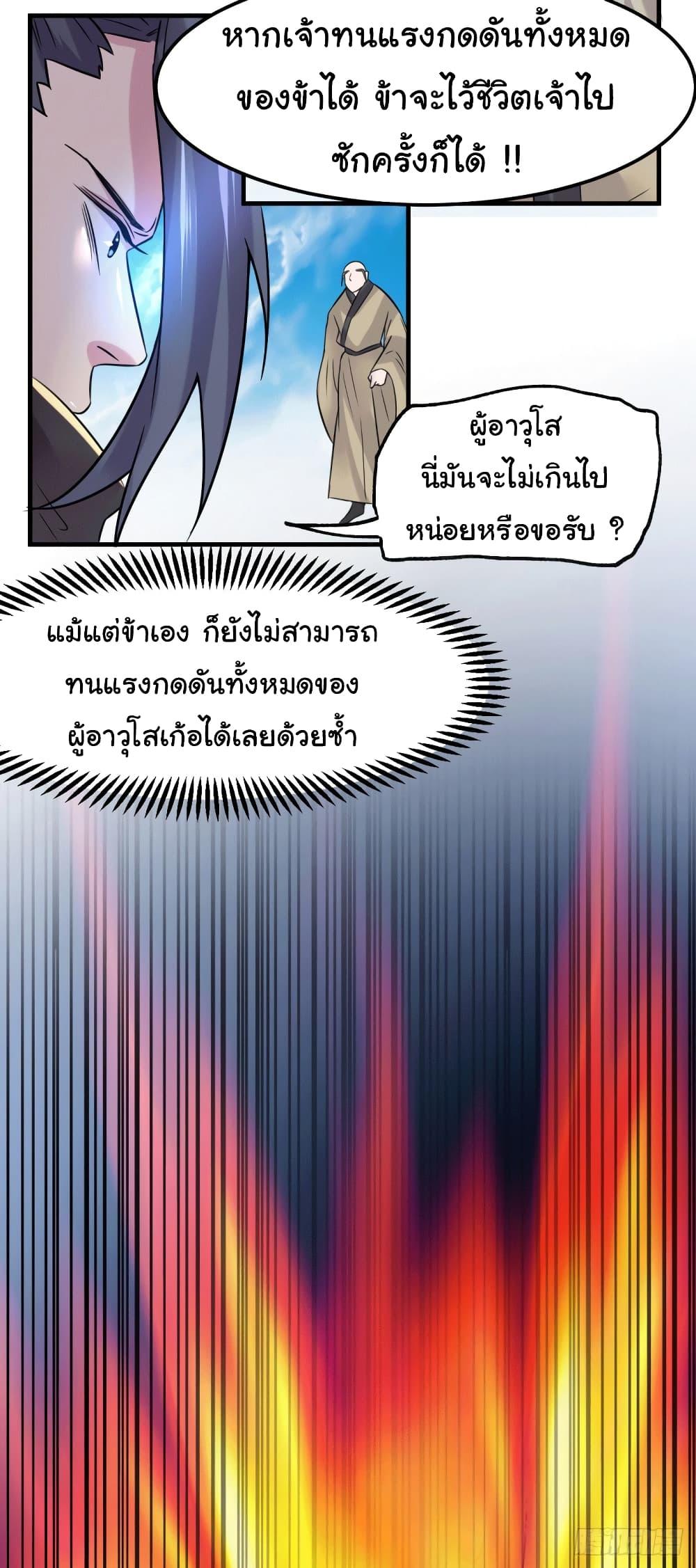 Immortal Husband on The Earth 110 32