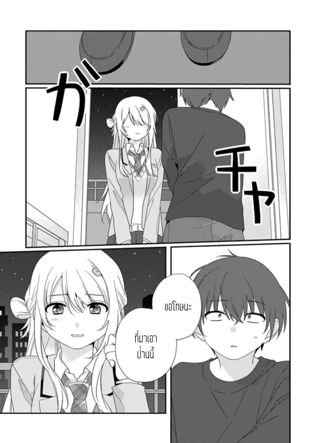 Class de 2 banme ni Kawaii 11.2 21