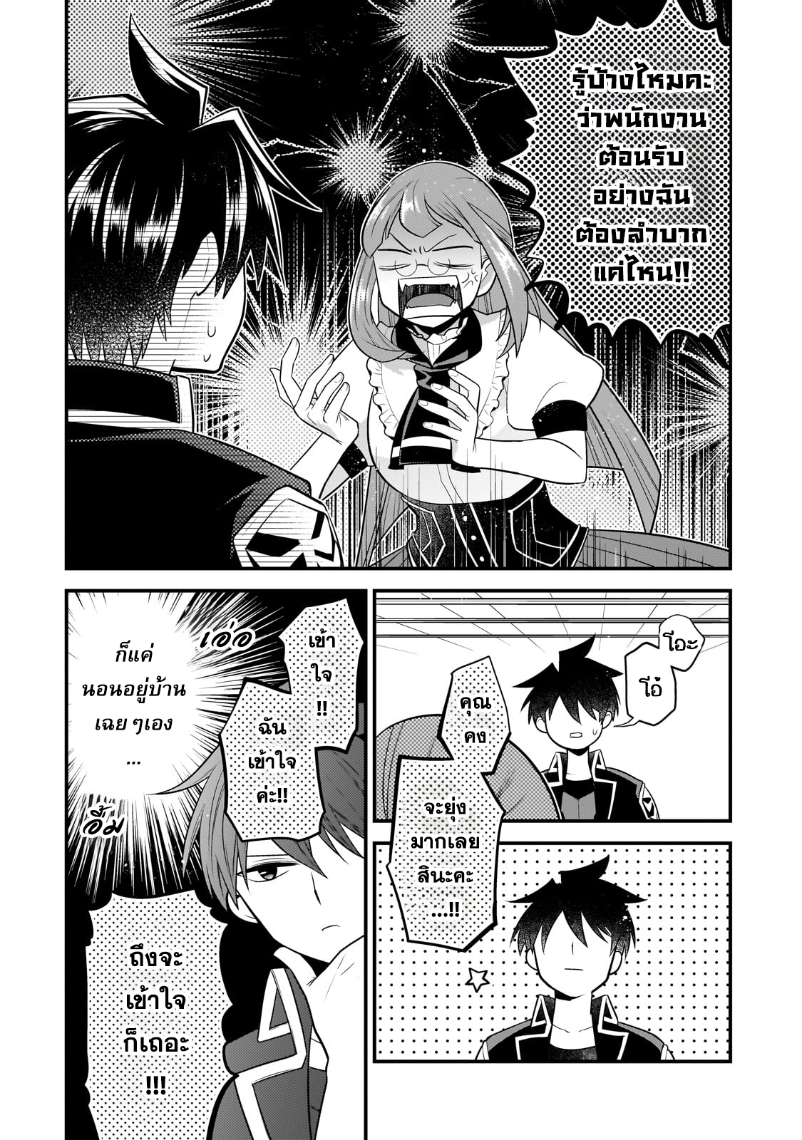 Mukiryoku Neet na Moto Shindou, ตอนที่ 26 (12)
