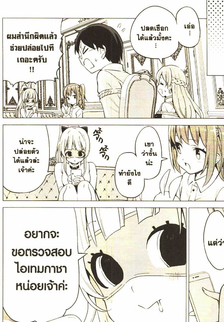 Gacha wo Mawashite Nakama wo Fuyasu 27 (15)